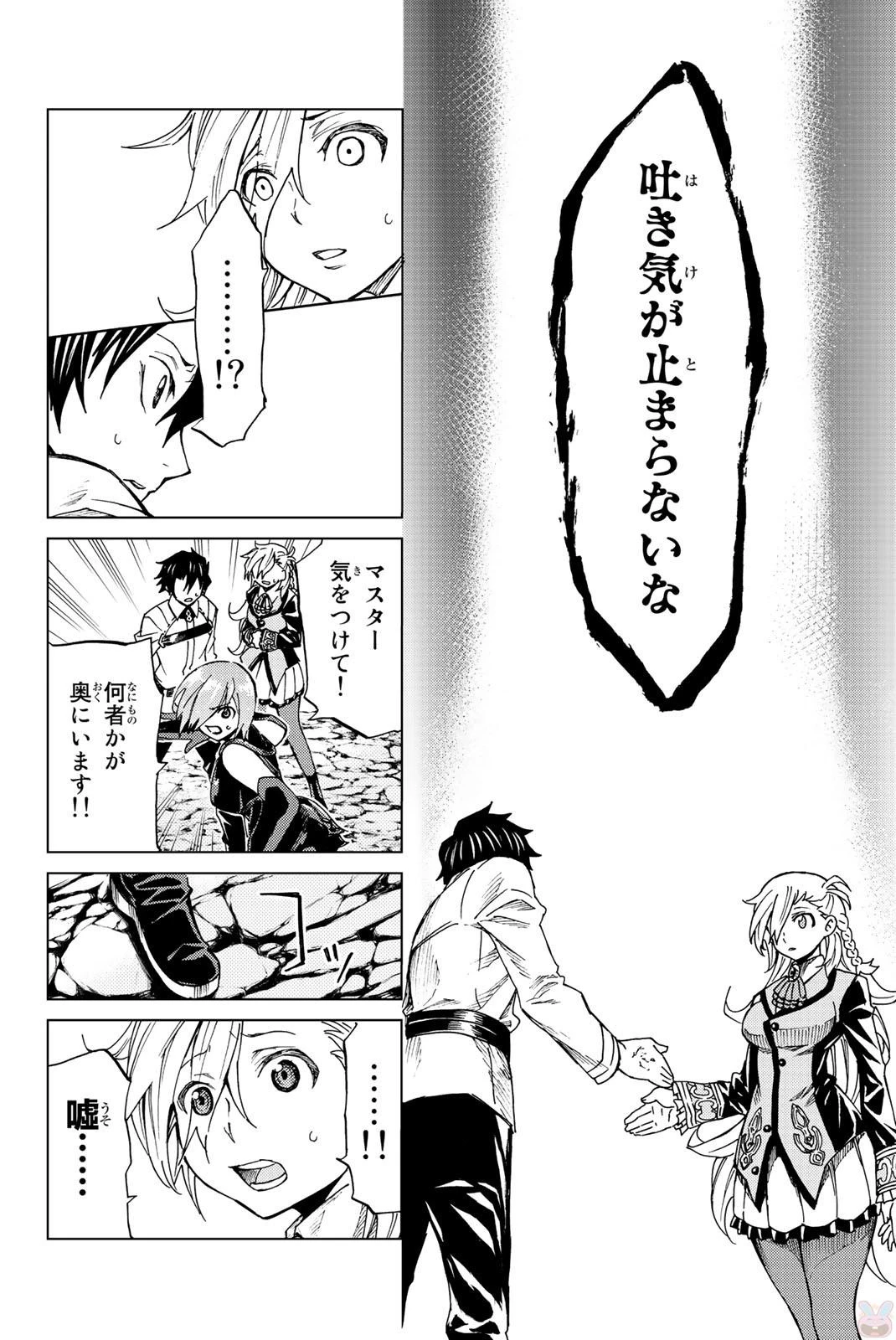 Fate/grand Order -turas RÉalta 第4話 - 16