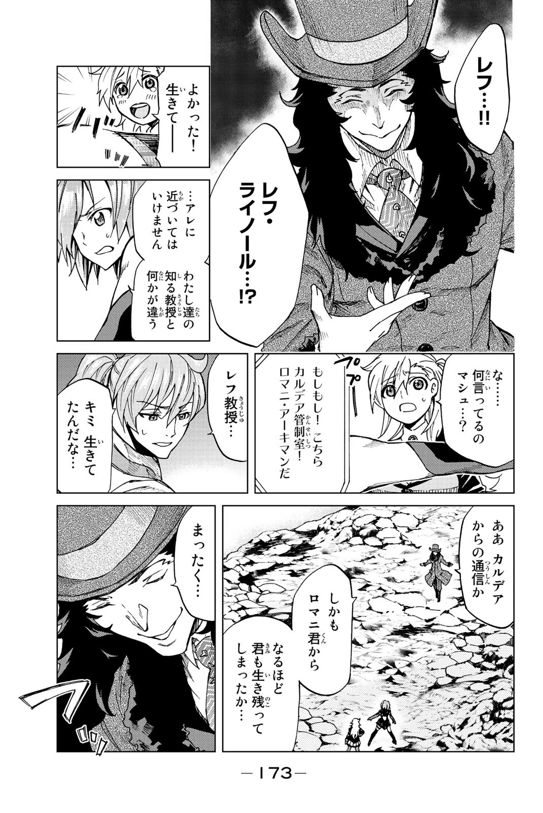 Fate/grand Order -turas RÉalta 第4話 - 17