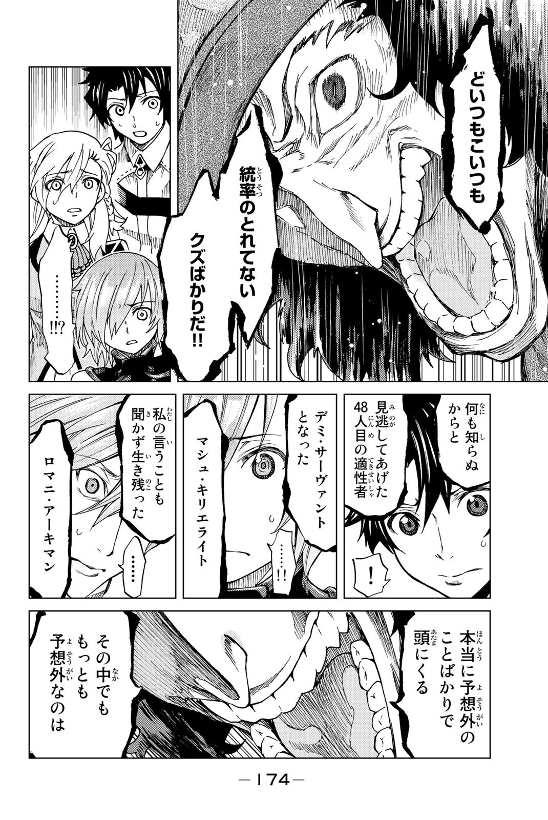 Fate/grand Order -turas RÉalta 第4話 - 18