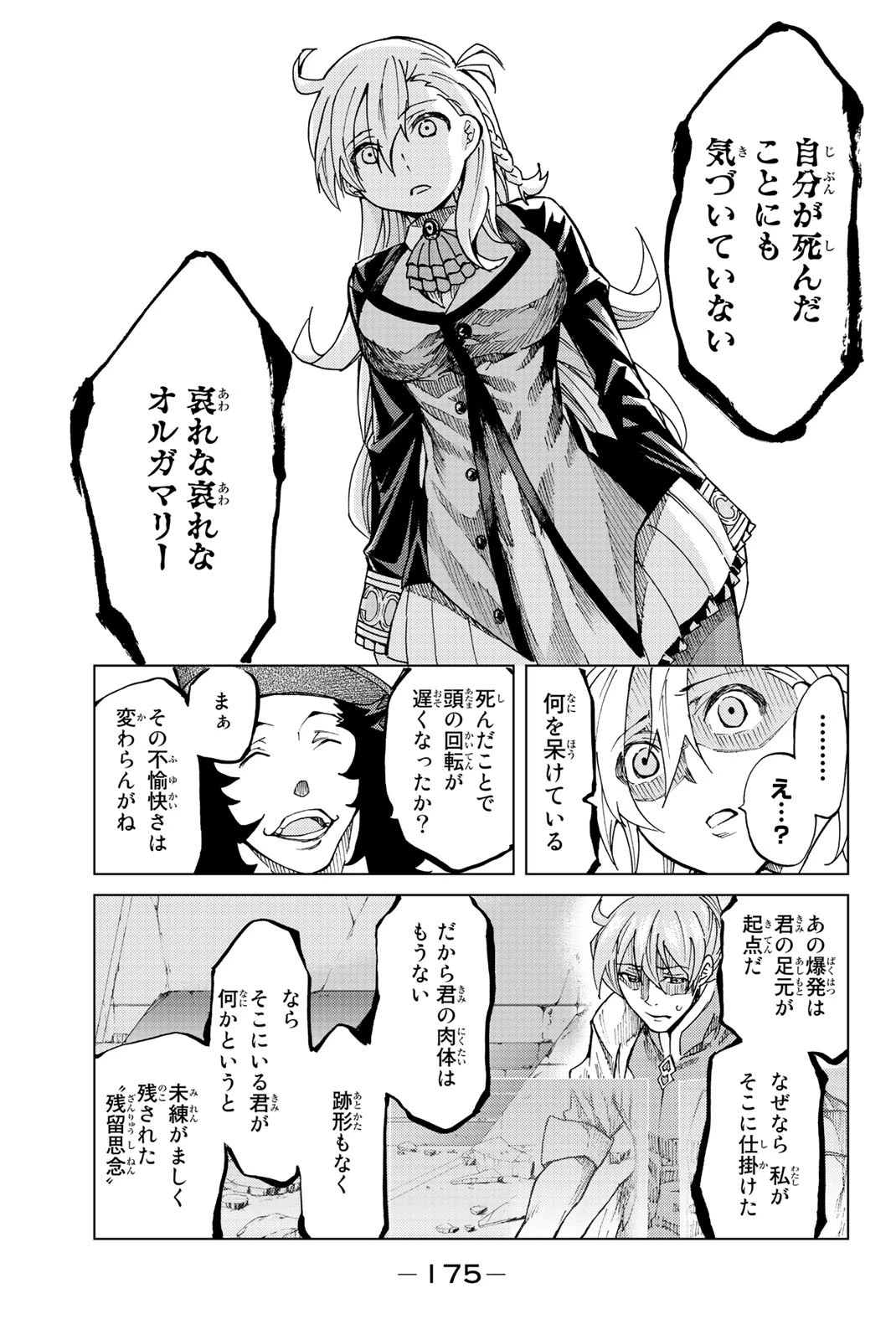 Fate/grand Order -turas RÉalta 第4話 - 19