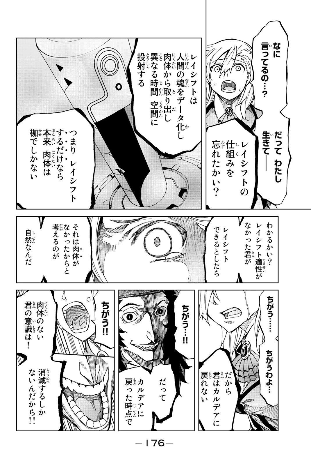 Fate/grand Order -turas RÉalta 第4話 - 20