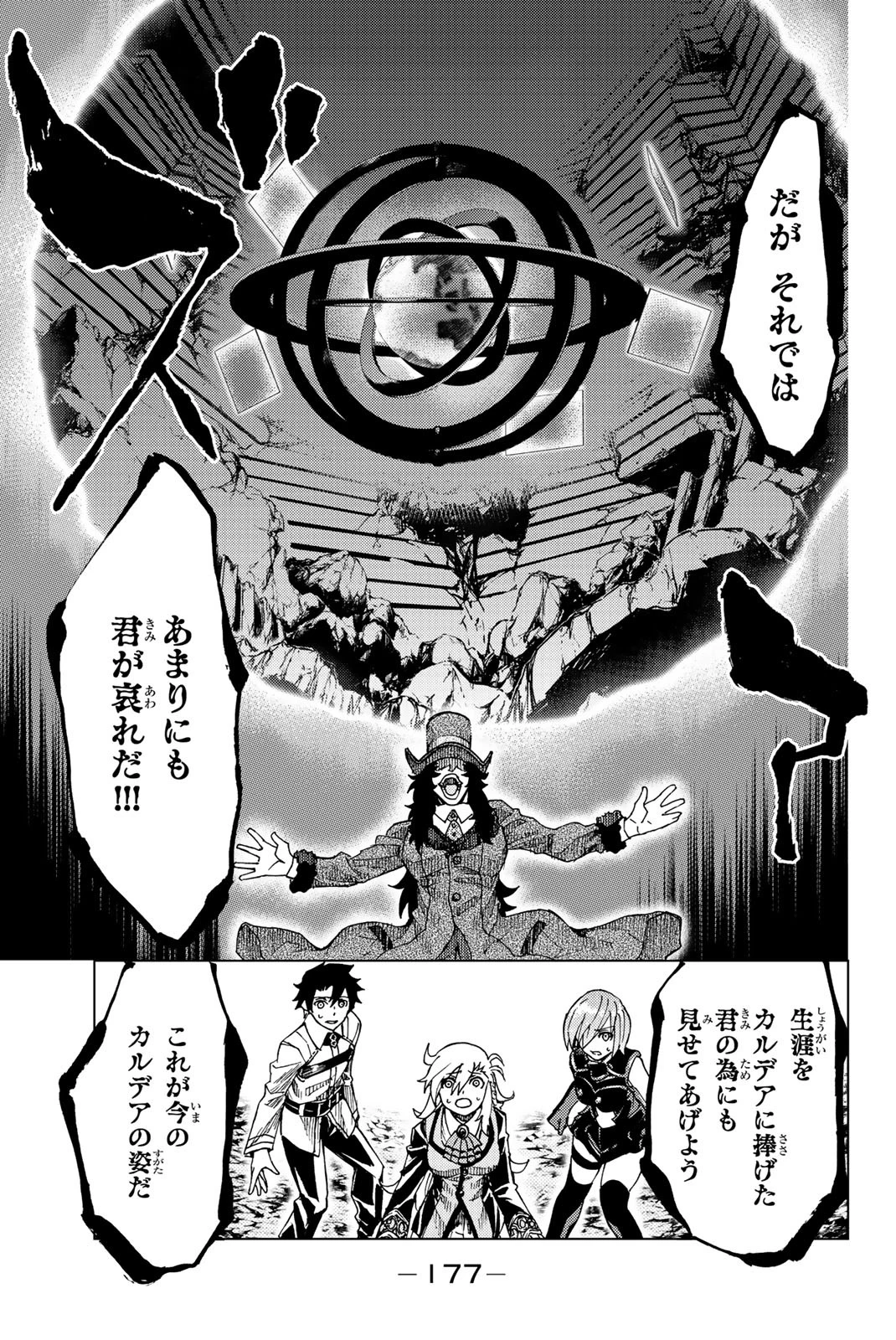 Fate/grand Order -turas RÉalta 第4話 - 21