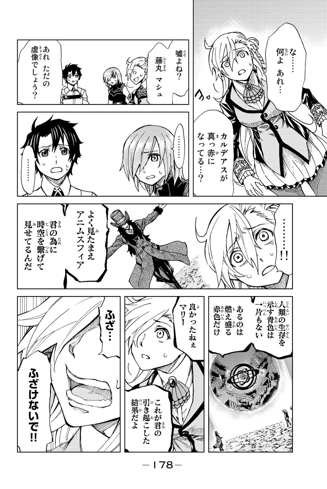 Fate/grand Order -turas RÉalta 第4話 - 22