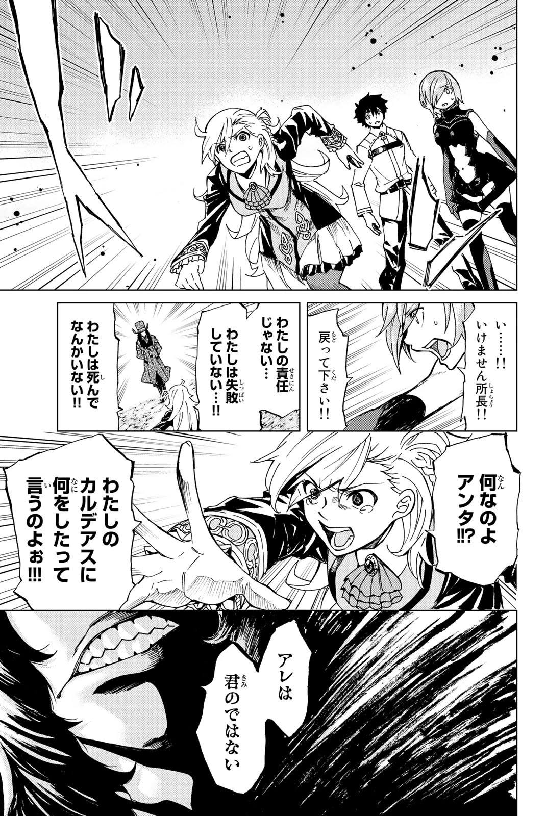 Fate/grand Order -turas RÉalta 第4話 - 23