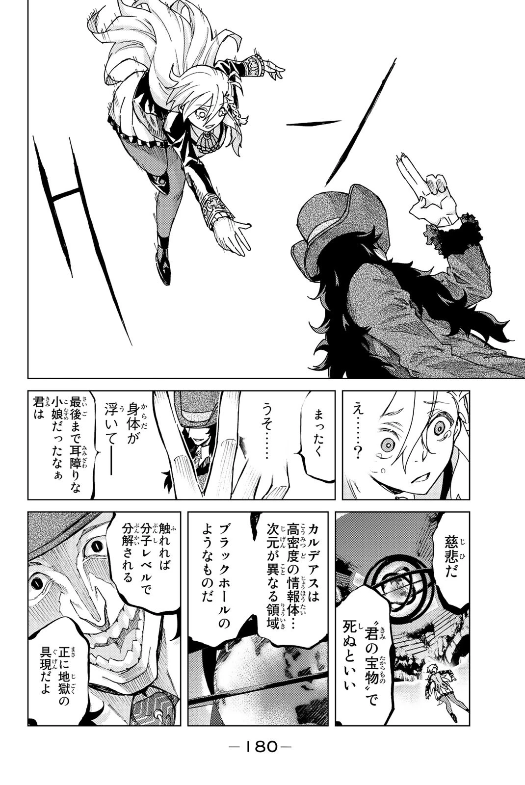 Fate/grand Order -turas RÉalta 第4話 - 24