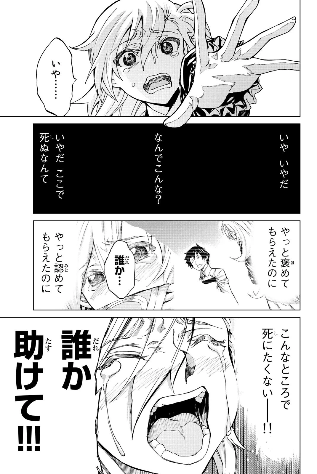 Fate/grand Order -turas RÉalta 第4話 - 25