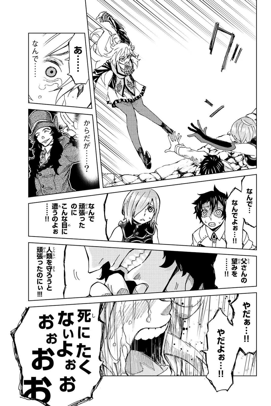 Fate/grand Order -turas RÉalta 第4話 - 27