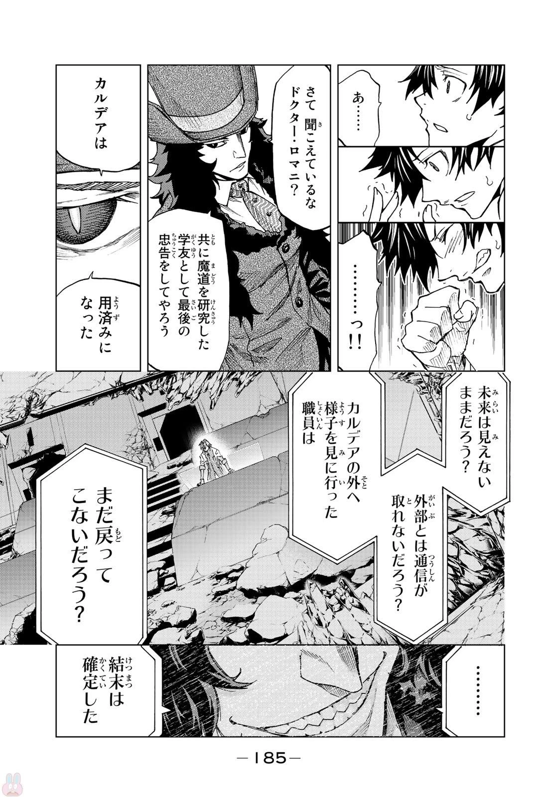 Fate/grand Order -turas RÉalta 第4話 - 29