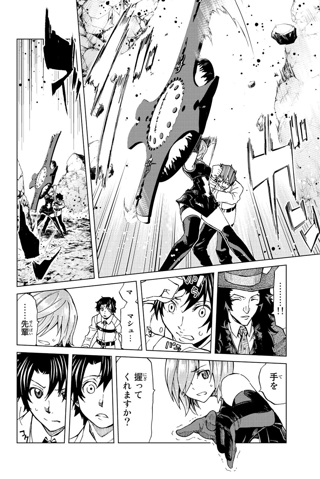 Fate/grand Order -turas RÉalta 第4話 - 32