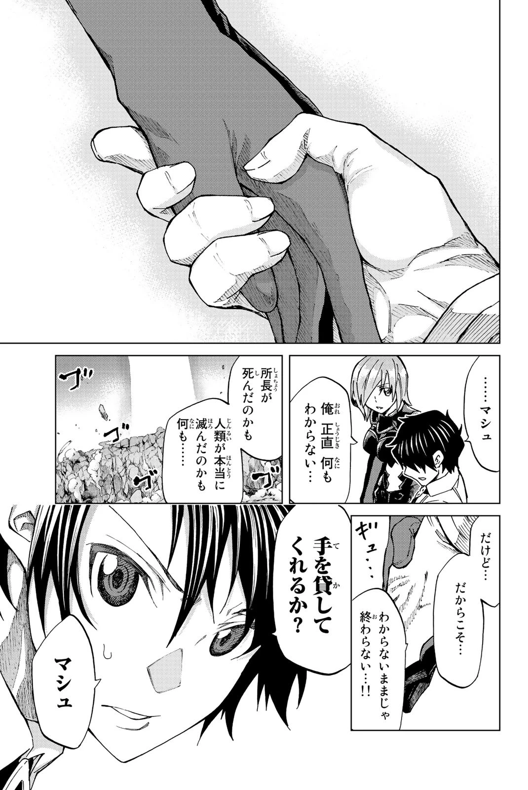 Fate/grand Order -turas RÉalta 第4話 - 33