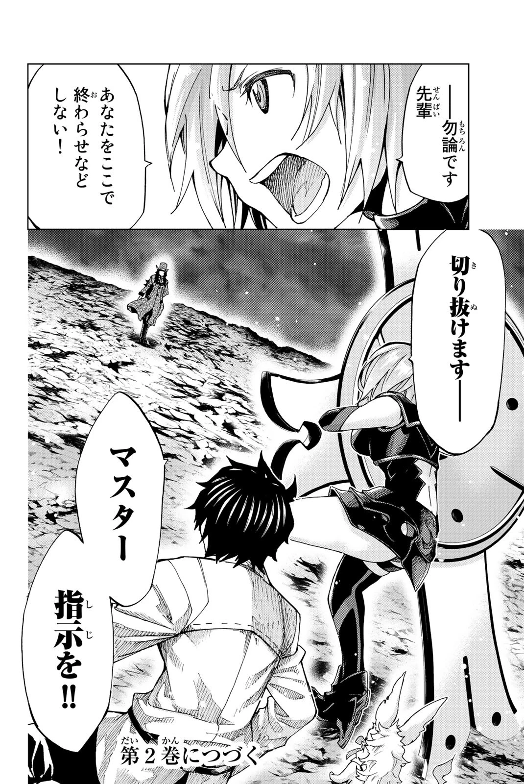 Fate/grand Order -turas RÉalta 第4話 - 34