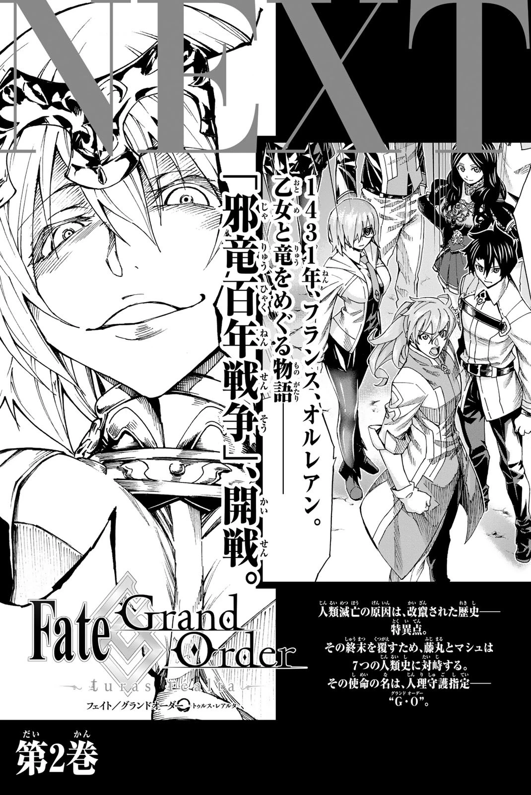 Fate/grand Order -turas RÉalta 第4話 - 35