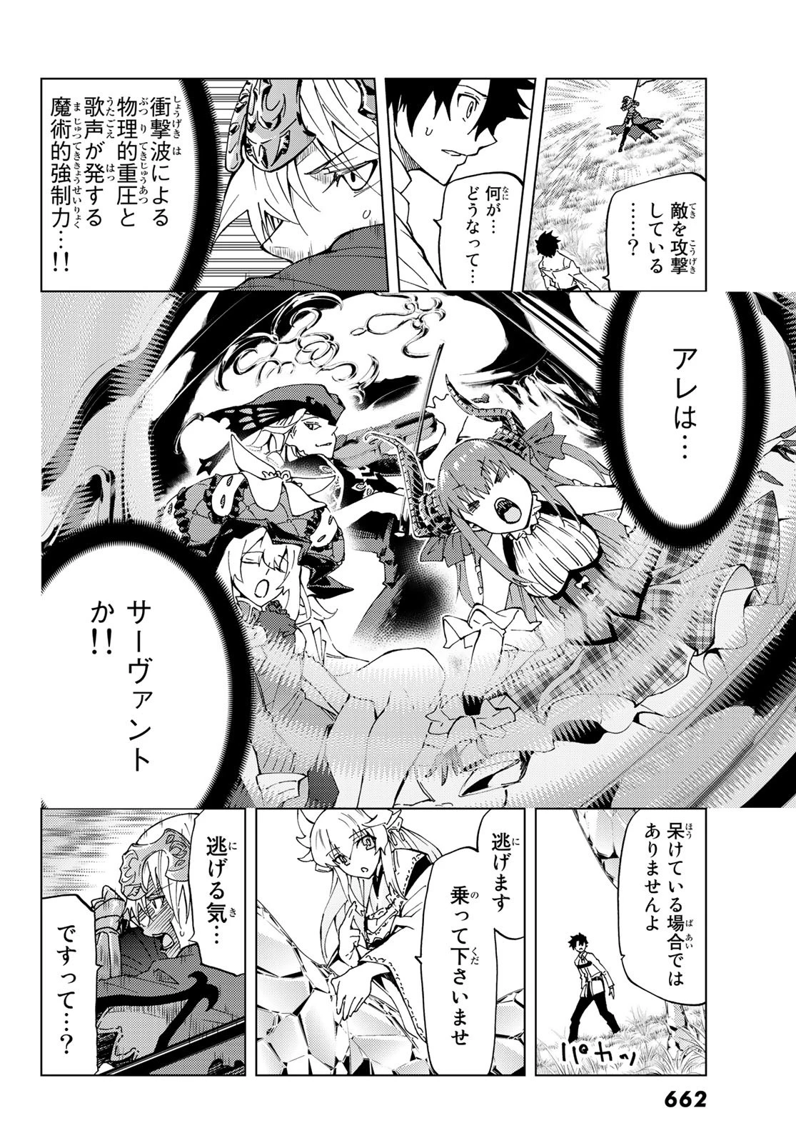 Fate/grand Order -turas RÉalta 第8話 - 8
