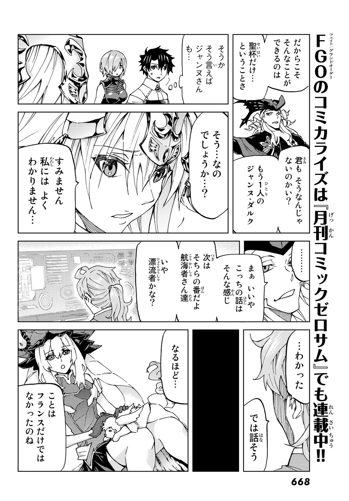 Fate/grand Order -turas RÉalta 第8話 - 14