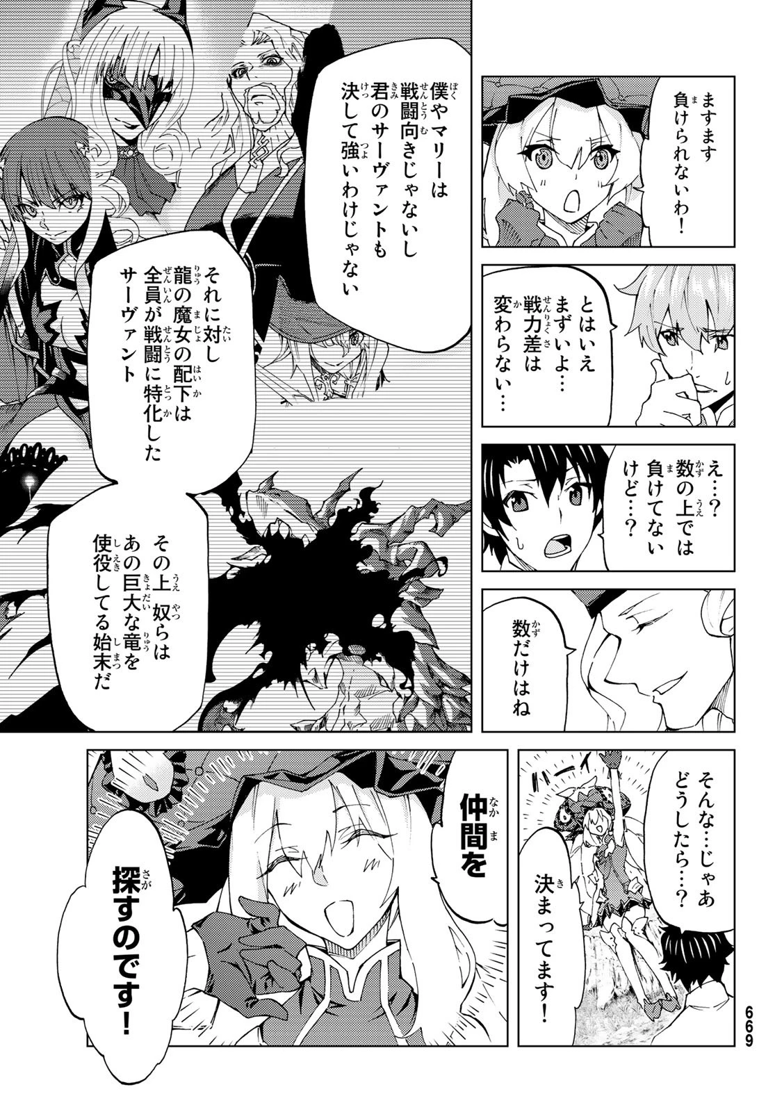 Fate/grand Order -turas RÉalta 第8話 - 15