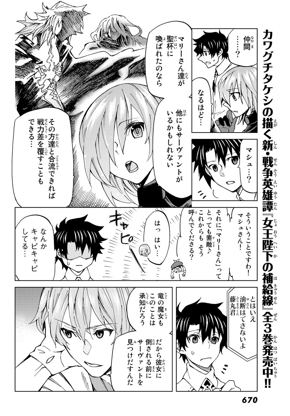 Fate/grand Order -turas RÉalta 第8話 - 16