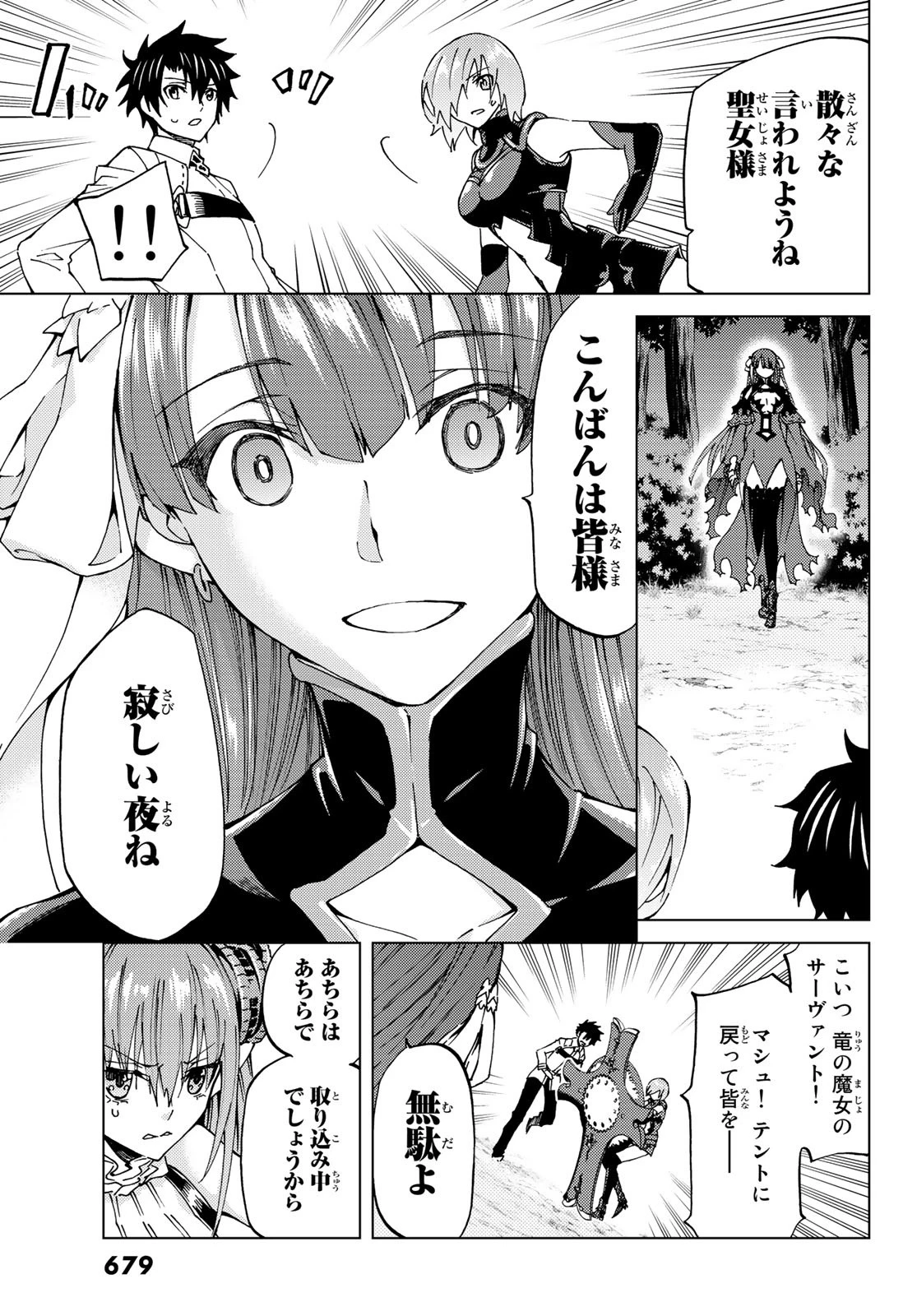 Fate/grand Order -turas RÉalta 第8話 - 25