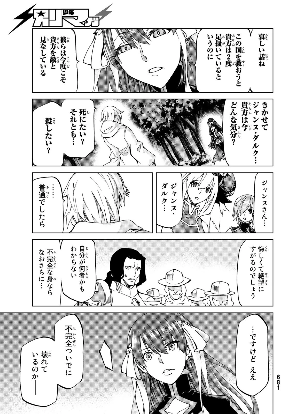 Fate/grand Order -turas RÉalta 第8話 - 27