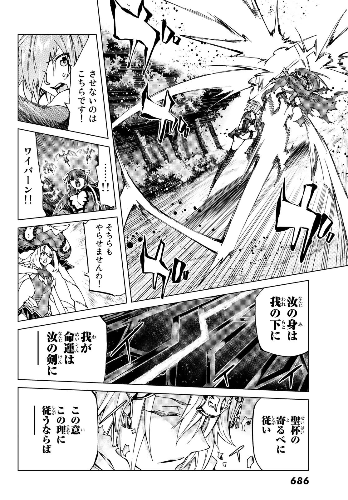 Fate/grand Order -turas RÉalta 第8話 - 32