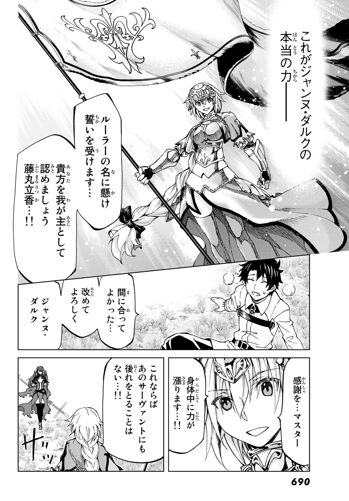 Fate/grand Order -turas RÉalta 第8話 - 36