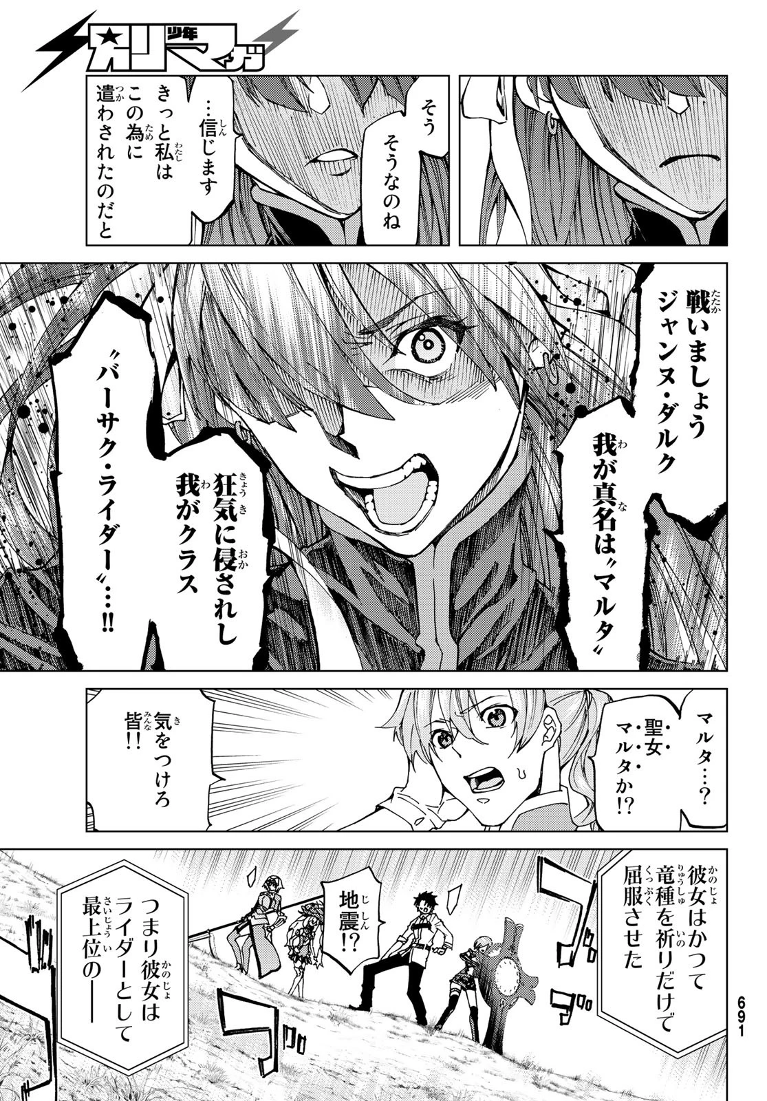 Fate/grand Order -turas RÉalta 第8話 - 37