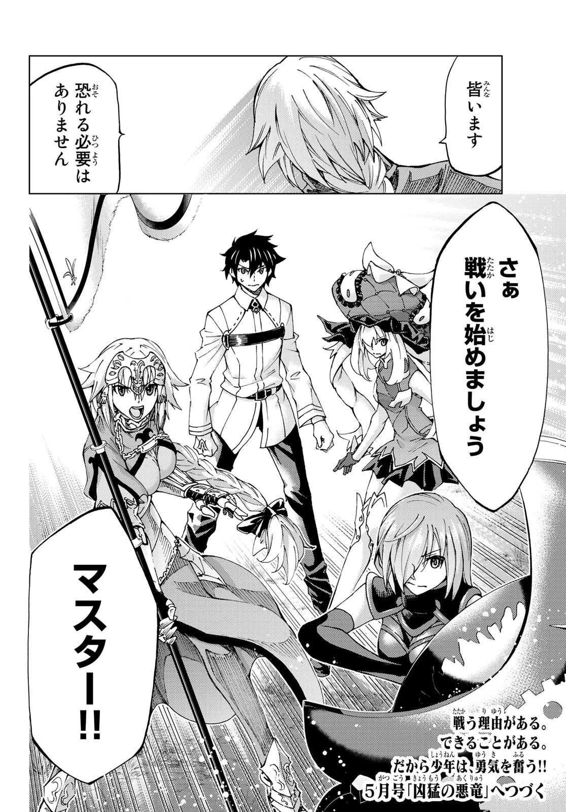 Fate/grand Order -turas RÉalta 第8話 - 40