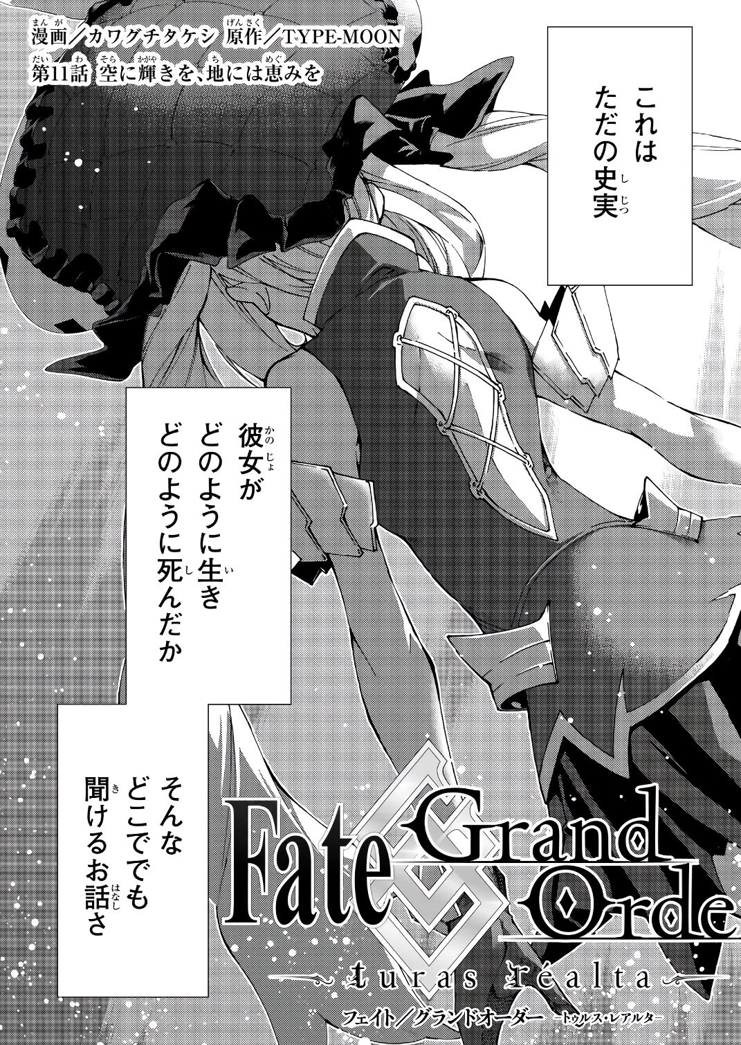 Fate/grand Order -turas RÉalta 第11話 - 3