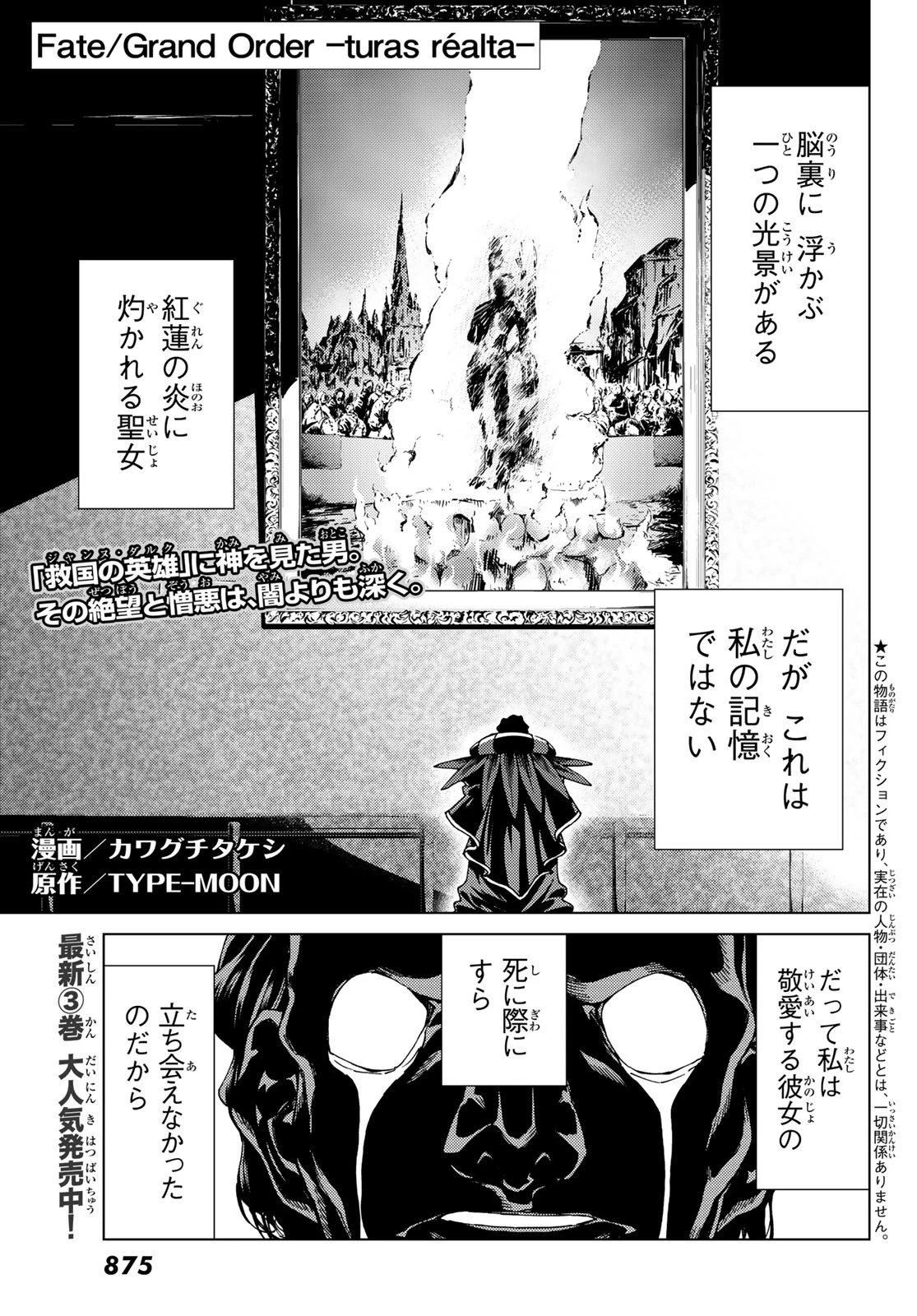 Fate/grand Order -turas RÉalta 第17話 - 1