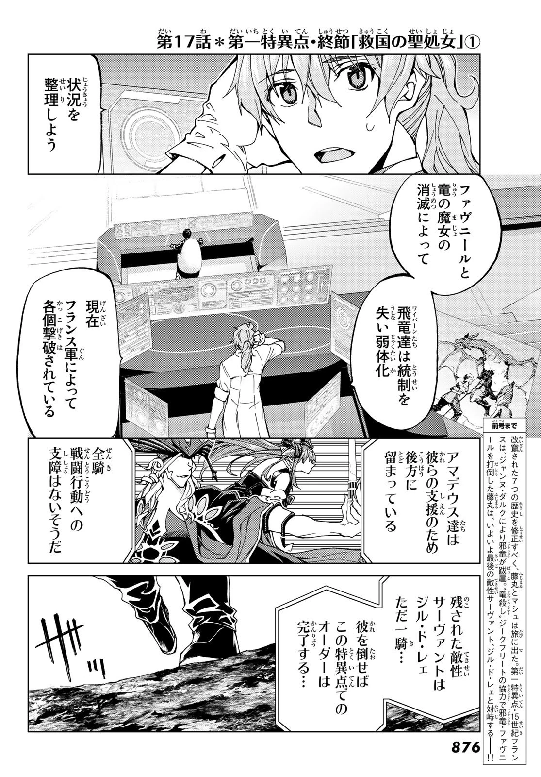 Fate/grand Order -turas RÉalta 第17話 - 2