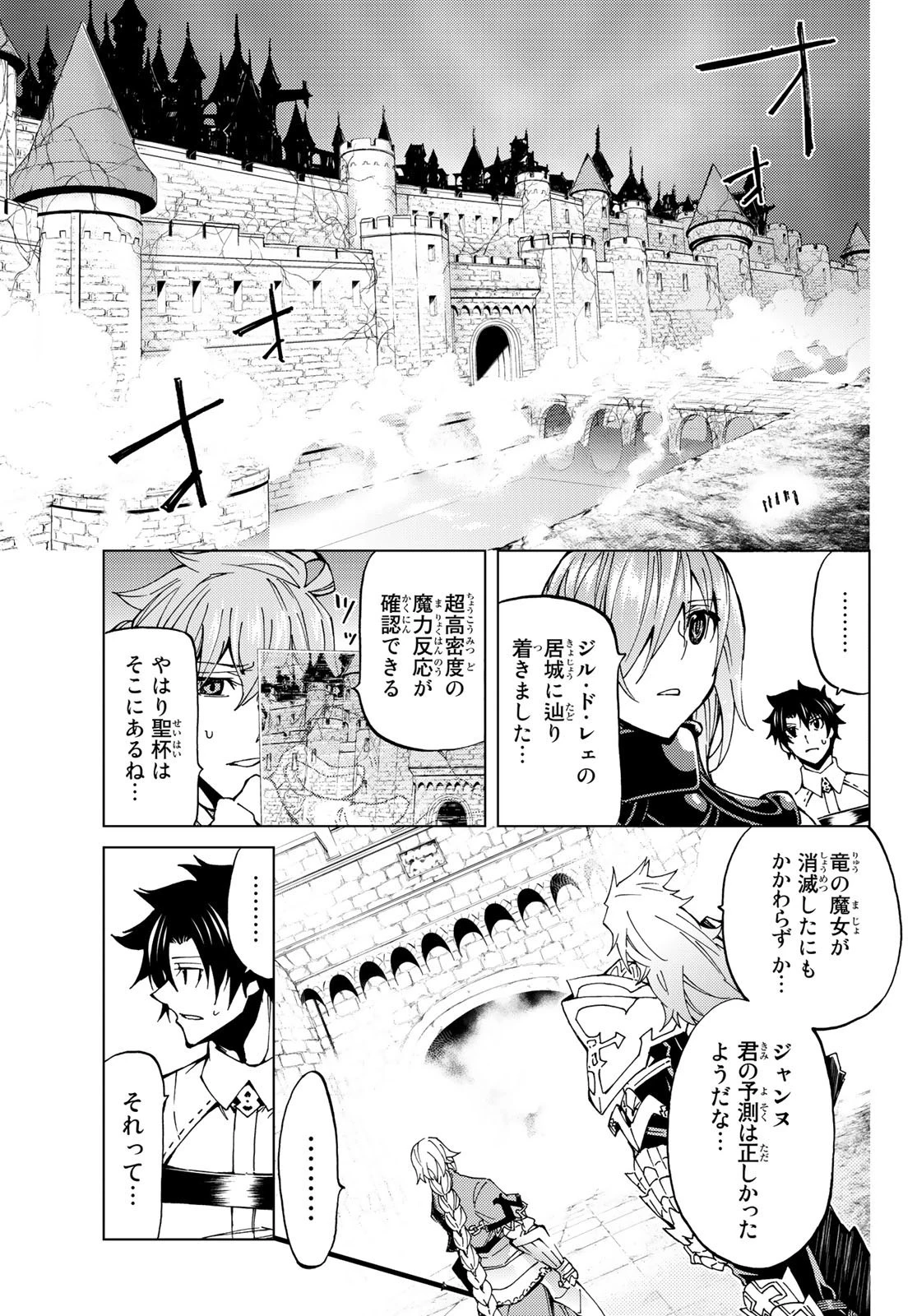 Fate/grand Order -turas RÉalta 第17話 - 3