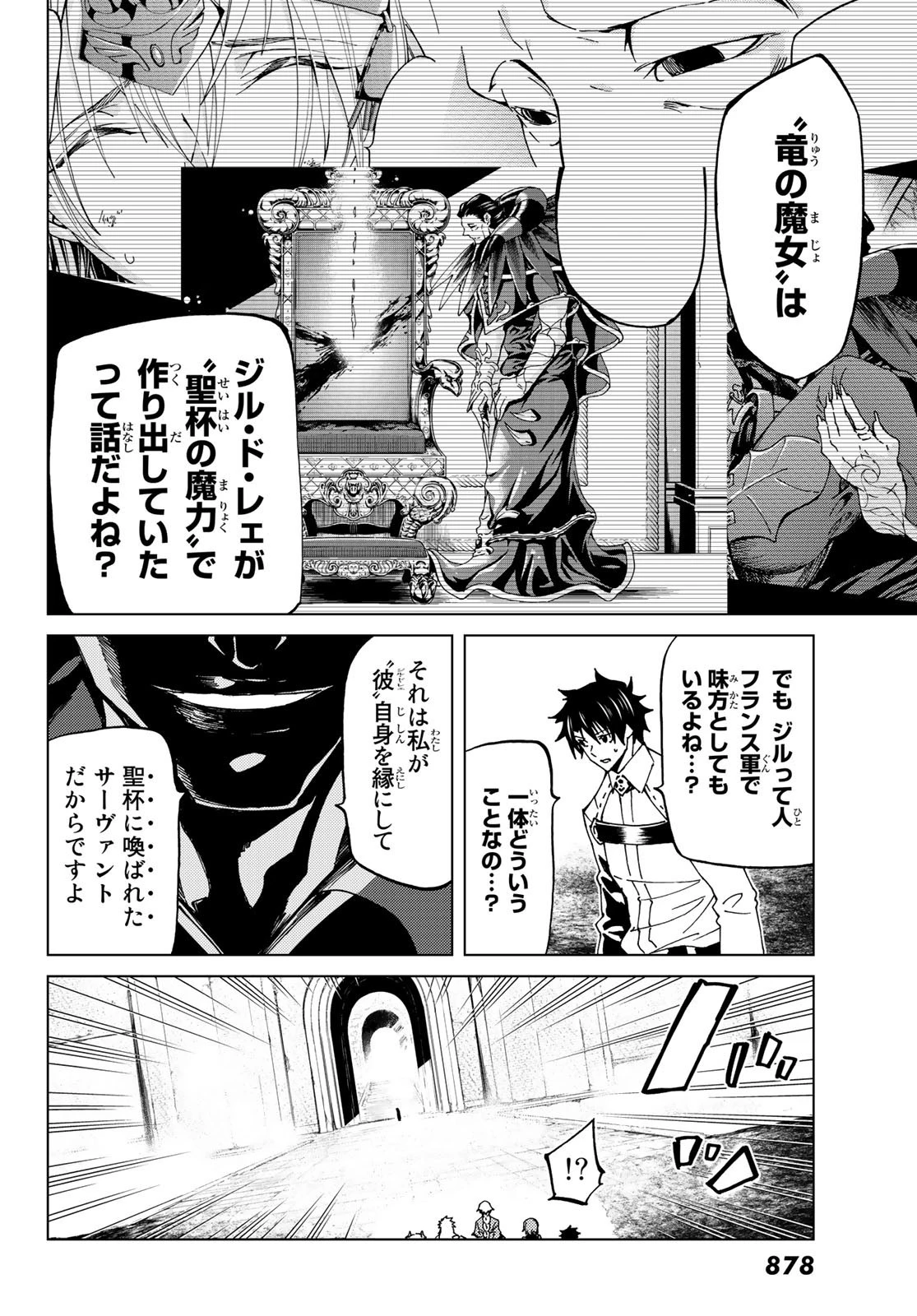 Fate/grand Order -turas RÉalta 第17話 - 4