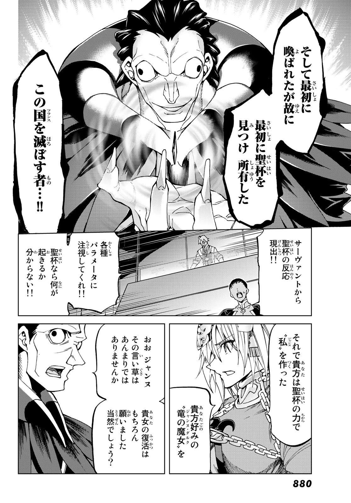 Fate/grand Order -turas RÉalta 第17話 - 6