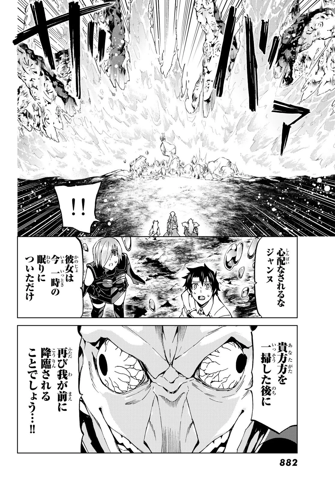 Fate/grand Order -turas RÉalta 第17話 - 8