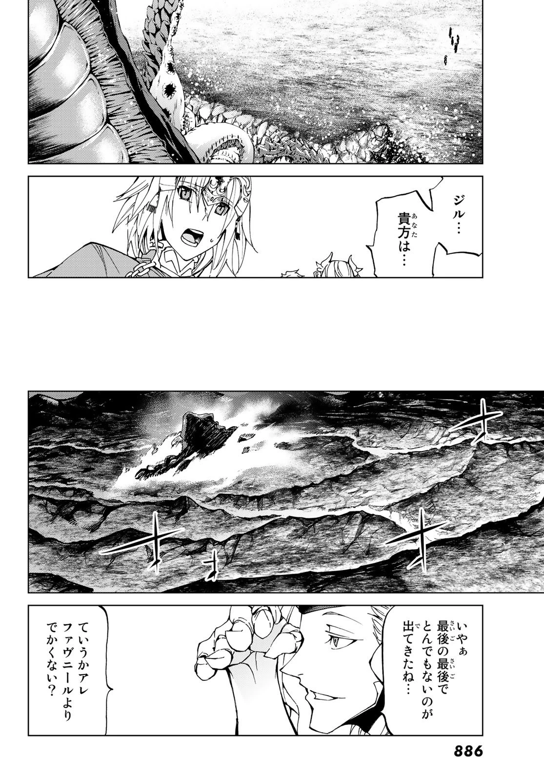 Fate/grand Order -turas RÉalta 第17話 - 12