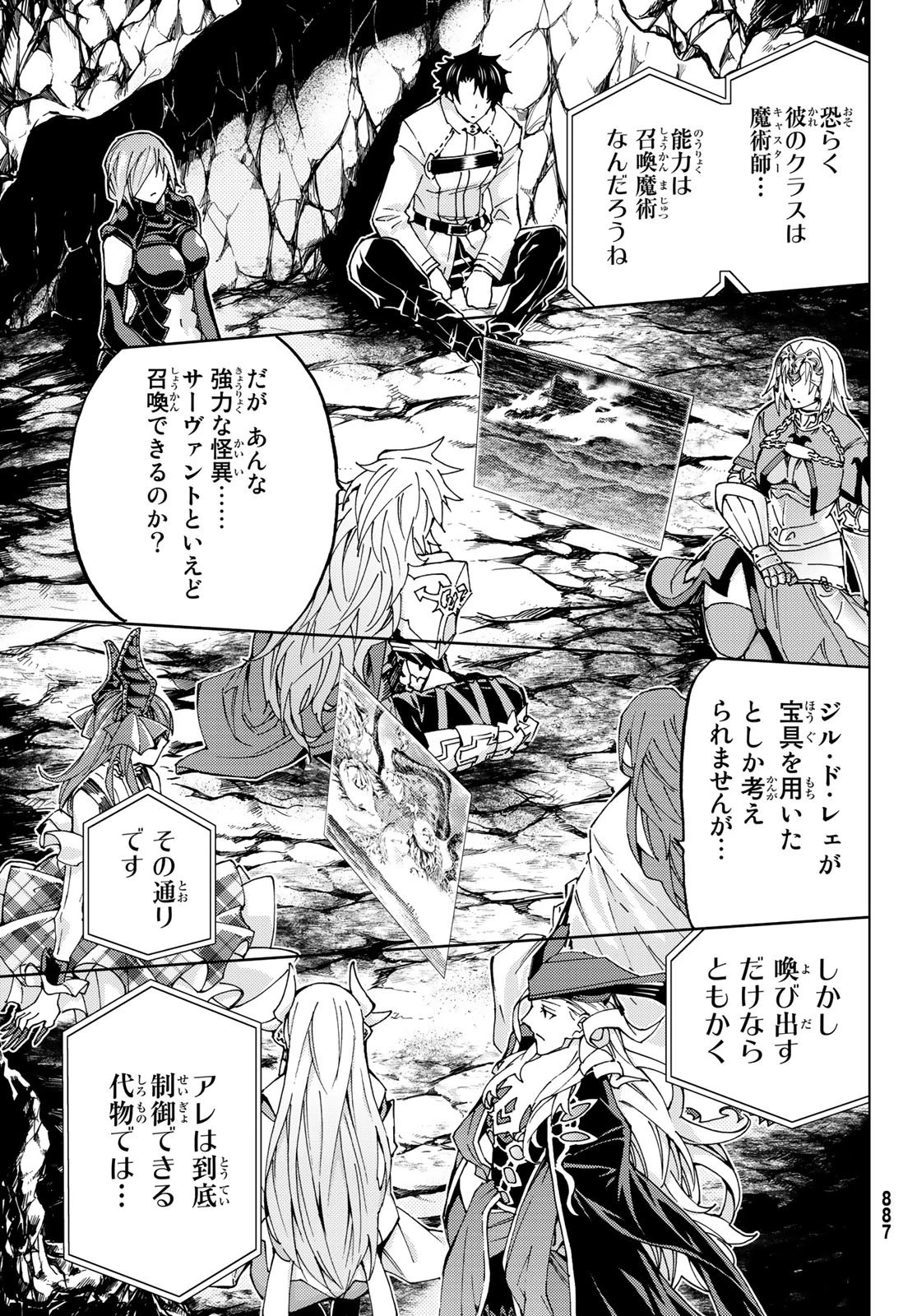 Fate/grand Order -turas RÉalta 第17話 - 13