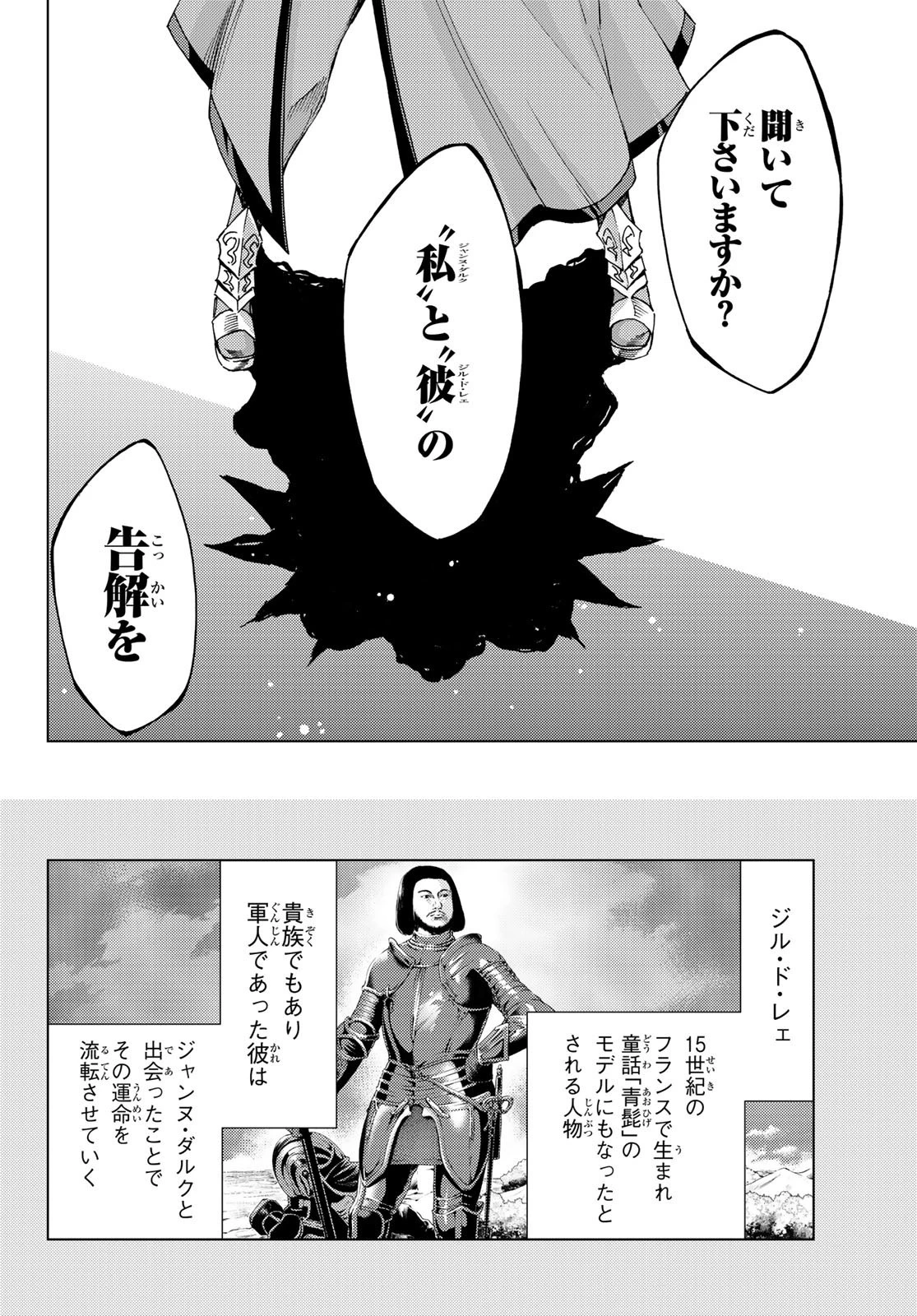 Fate/grand Order -turas RÉalta 第17話 - 18