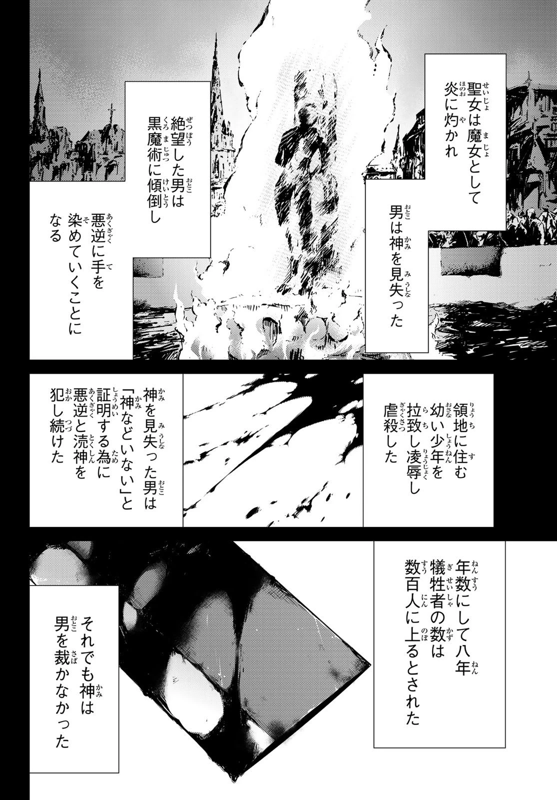 Fate/grand Order -turas RÉalta 第17話 - 20
