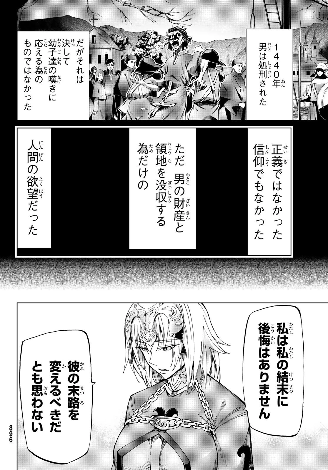 Fate/grand Order -turas RÉalta 第17話 - 22