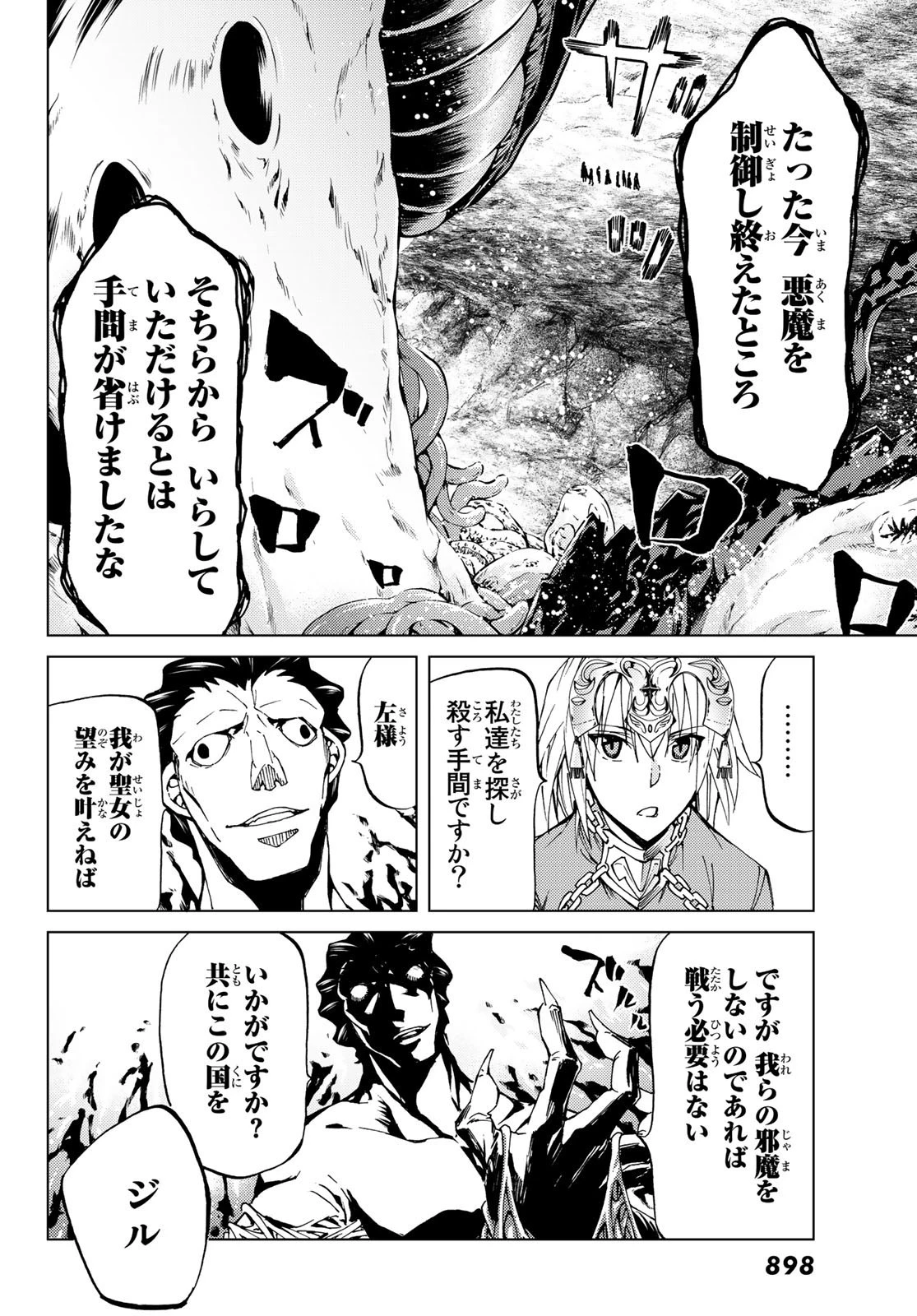 Fate/grand Order -turas RÉalta 第17話 - 24