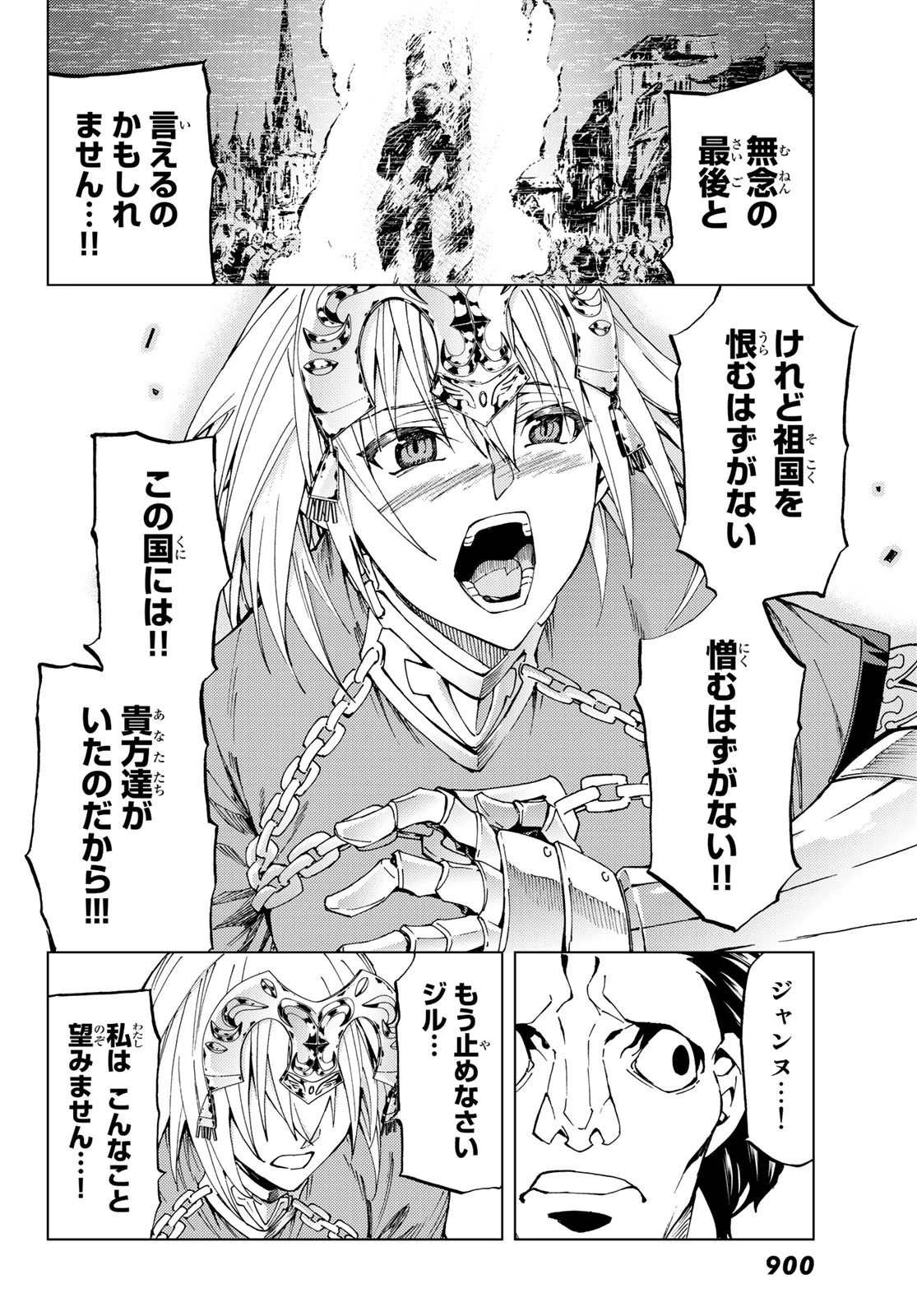 Fate/grand Order -turas RÉalta 第17話 - 26