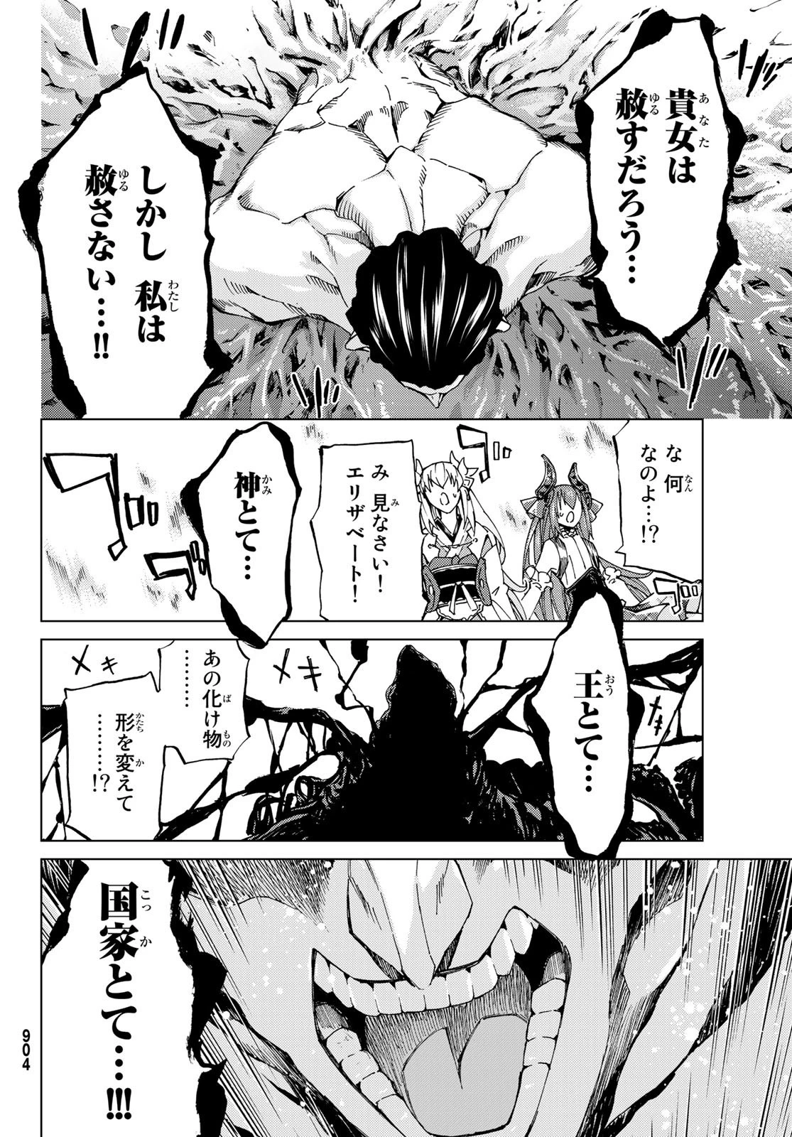Fate/grand Order -turas RÉalta 第17話 - 30