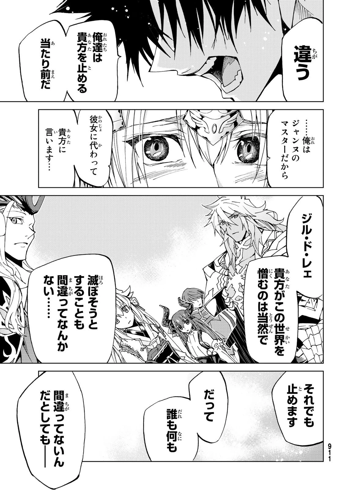 Fate/grand Order -turas RÉalta 第17話 - 37