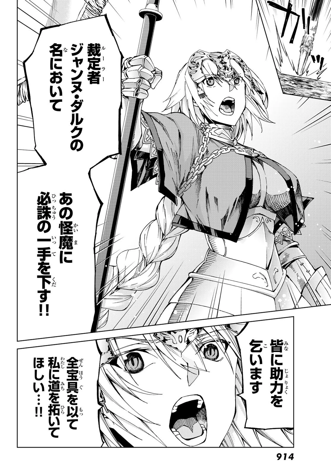 Fate/grand Order -turas RÉalta 第17話 - 40