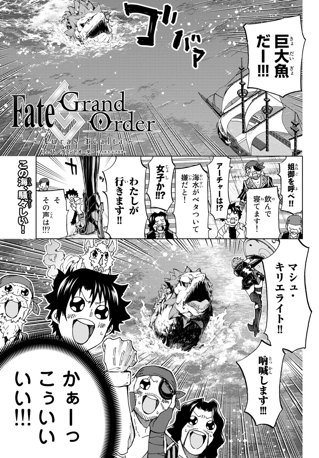 Fate/grand Order -turas RÉalta 第22話 - 1