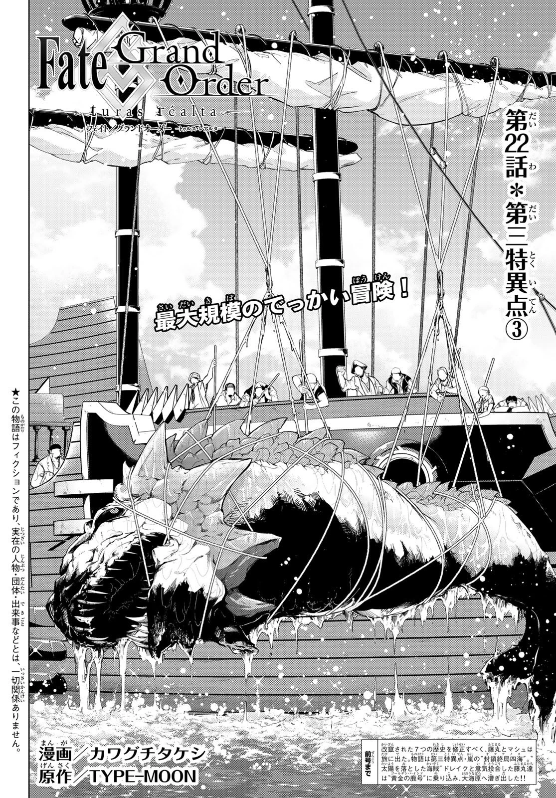 Fate/grand Order -turas RÉalta 第22話 - 2