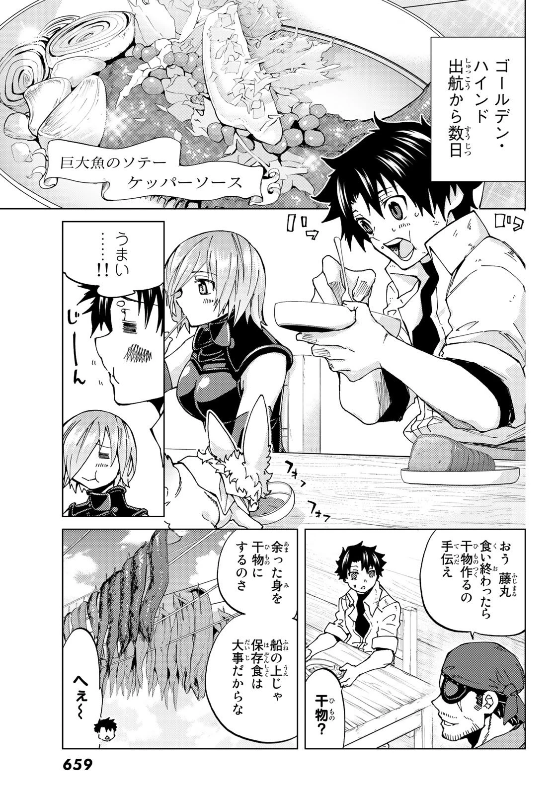 Fate/grand Order -turas RÉalta 第22話 - 3