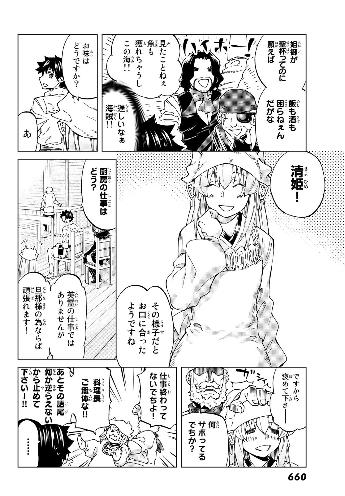 Fate/grand Order -turas RÉalta 第22話 - 4