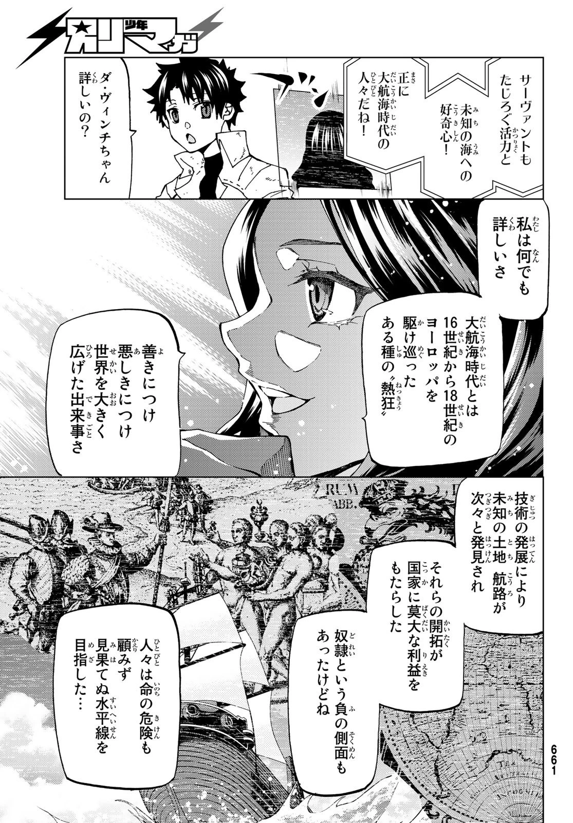 Fate/grand Order -turas RÉalta 第22話 - 5