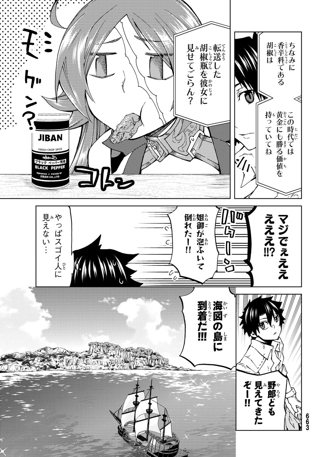 Fate/grand Order -turas RÉalta 第22話 - 7