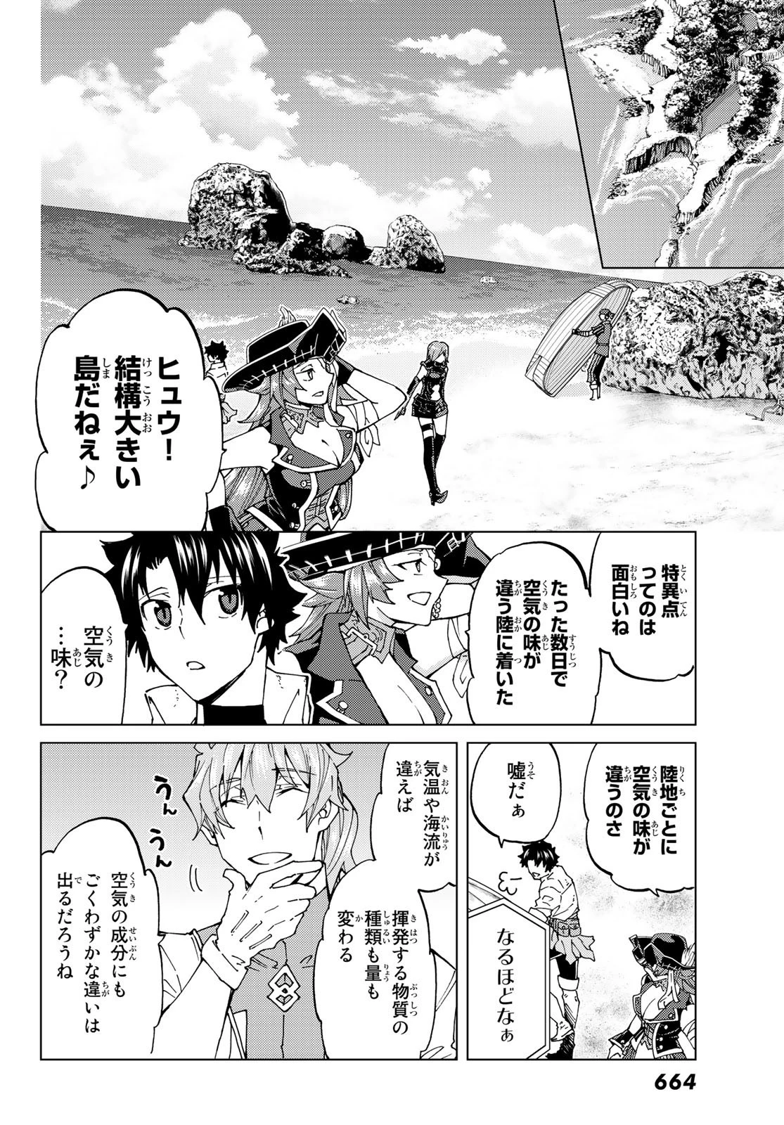 Fate/grand Order -turas RÉalta 第22話 - 8